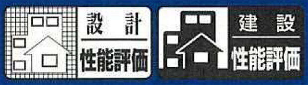 設計・建設性能評価証明書取得