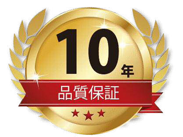 建物10年保証