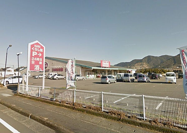 マックスバリュくらし館田野店