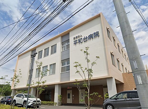 平和台病院