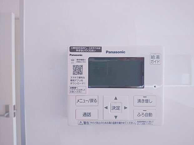 給湯リモコン