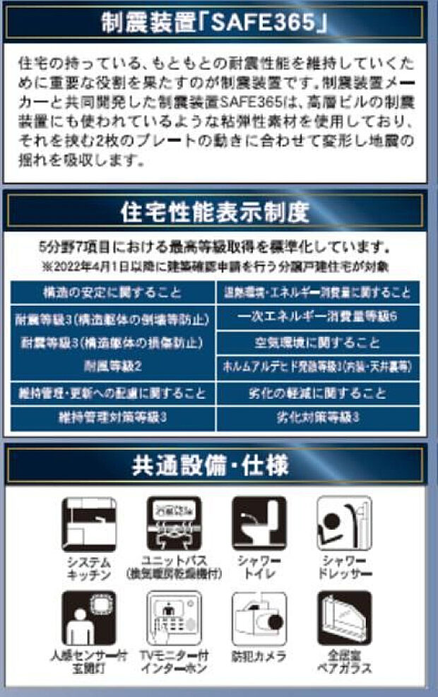 共通設備・仕様
