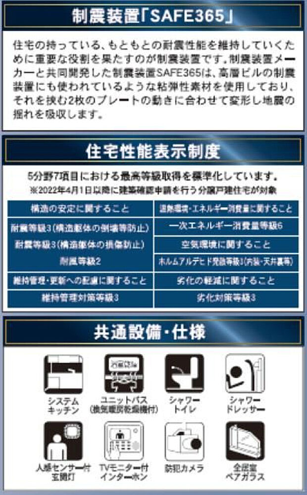 共通設備・仕様