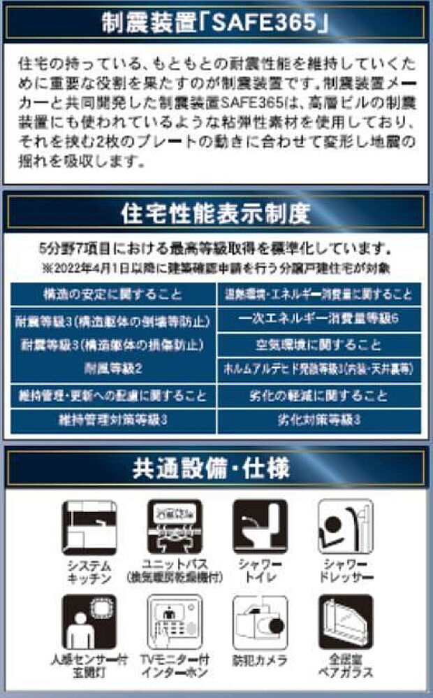 共通設備・仕様