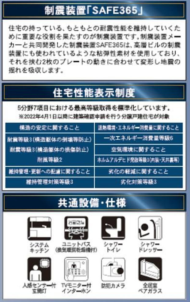共通設備・仕様