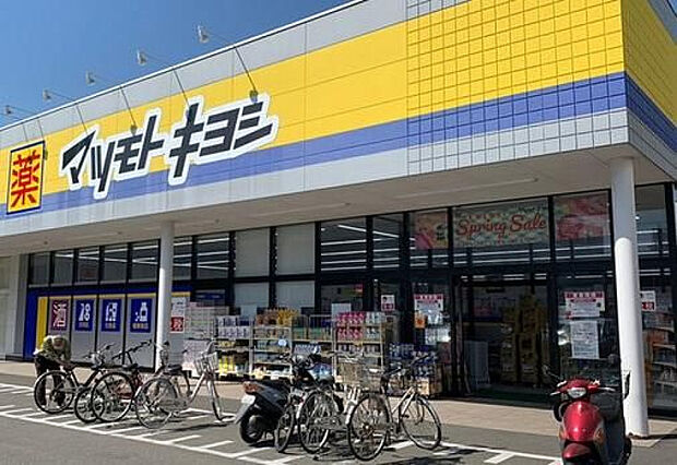 マツモトキヨシ南宮崎店(距離264m/徒歩4分)