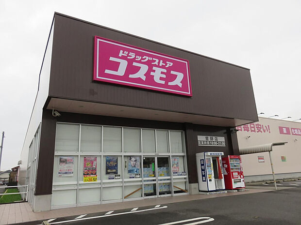 ディスカウントドラッグコスモス曽師店(距離2825m/徒歩11)