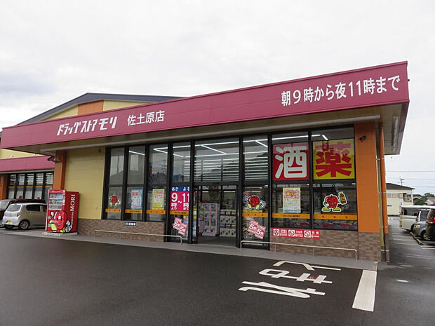 ドラッグストアモリ佐土原店(距離431m/徒歩6分)