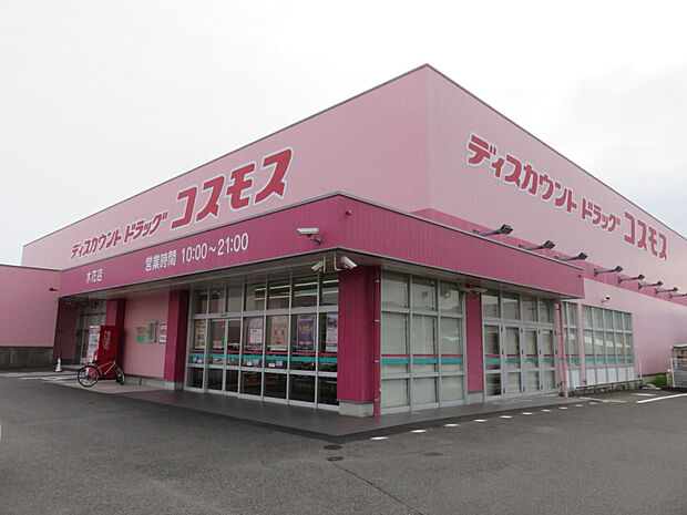 ディスカウントドラッグコスモス木花店(距離487m/徒歩7分)