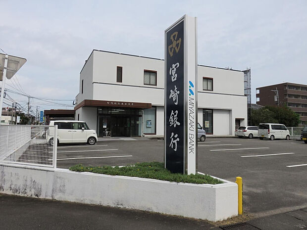 宮崎銀行木花支店(距離537m/徒歩7分)