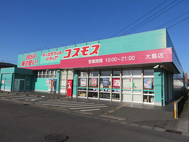 ディスカウントドラッグコスモス大島店(距離492m/徒歩7分)
