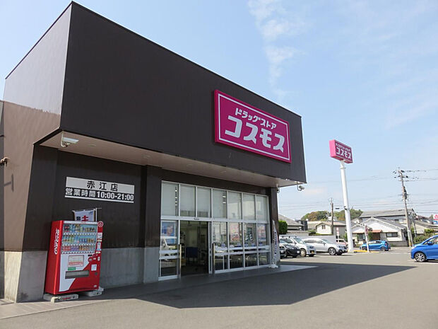 ディスカウントドラッグコスモス赤江店(距離219m/徒歩3分)