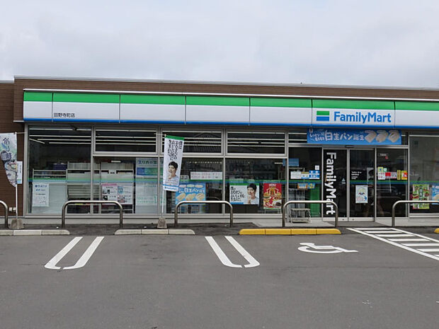 ファミリーマート田野寺町店(距離328m/徒歩5分)