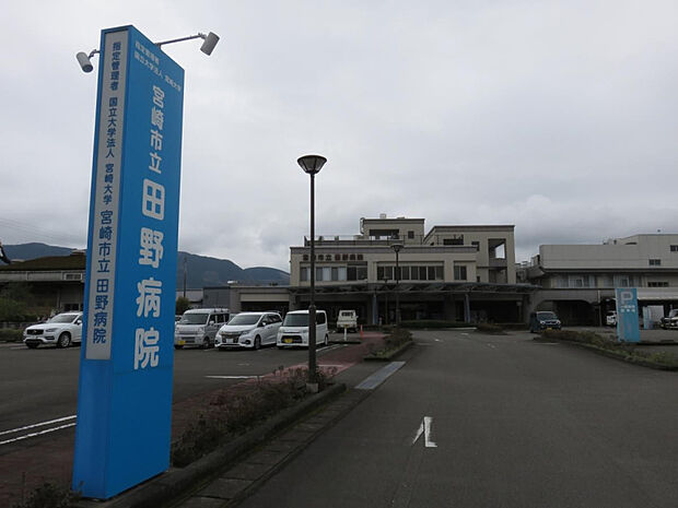 宮崎市立田野病院(距離900m/徒歩12分)