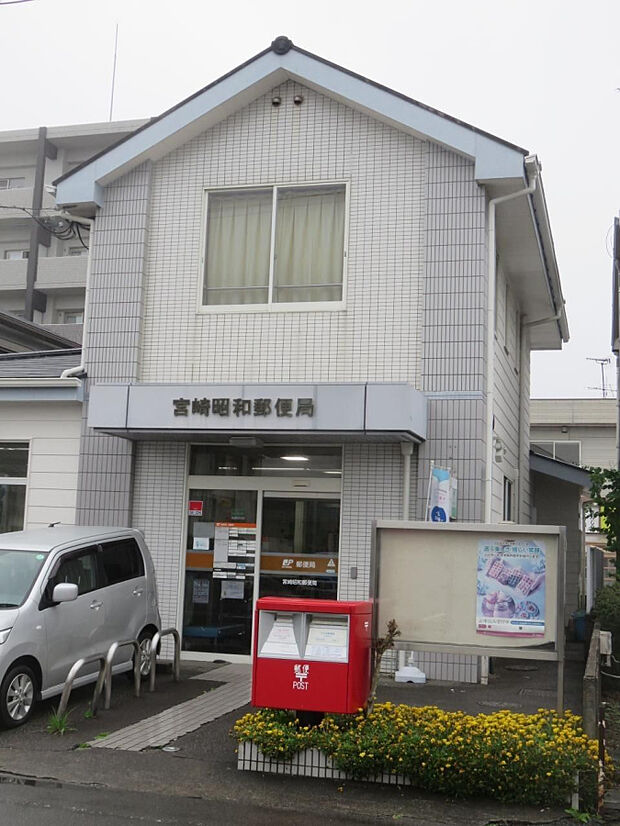 宮崎昭和郵便局(距離683m/徒歩9分)