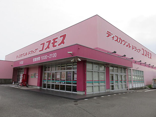 ディスカウントドラッグコスモス木花店(距離444m/徒歩6分)