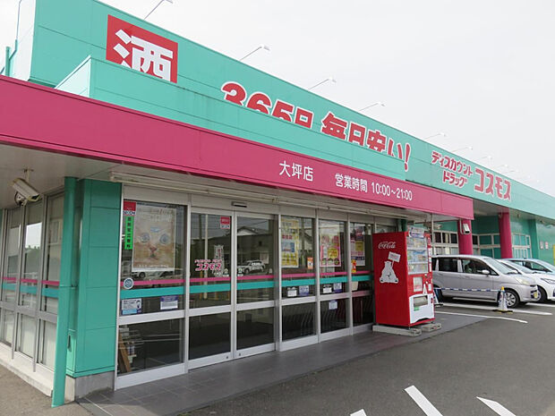 ディスカウントドラッグコスモス大坪店(距離555m/徒歩7分)