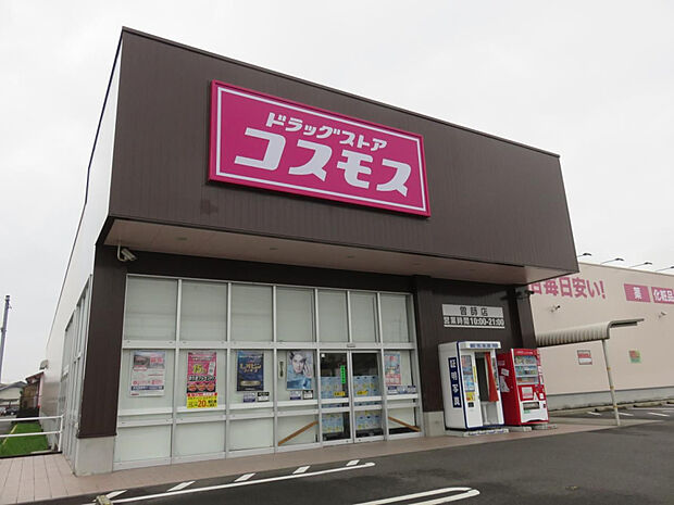 ディスカウントドラッグコスモス曽師店(距離700m/徒歩9)