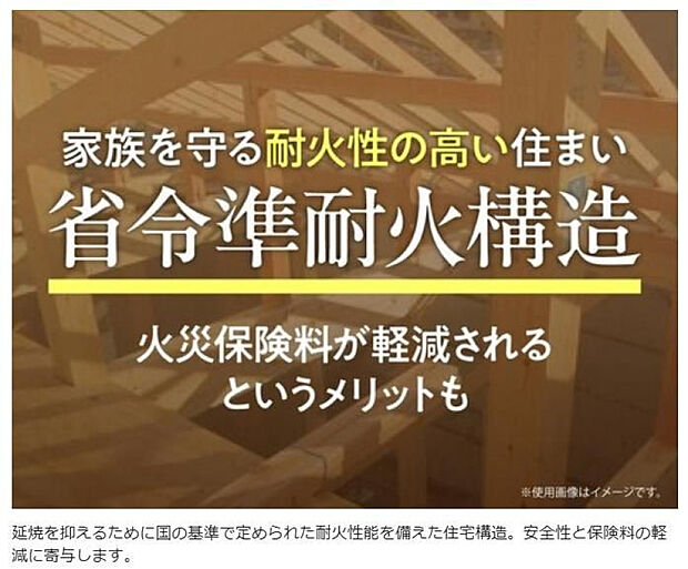 省令準耐火仕様