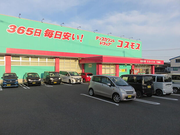 ディスカウントドラッグコスモス下田島店(距離901m/徒歩12分)
