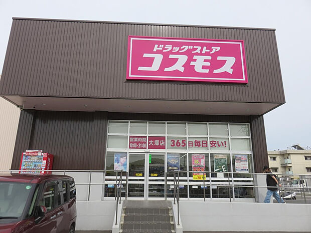 ディスカウントドラッグコスモス大塚店(距離716m/徒歩9分)
