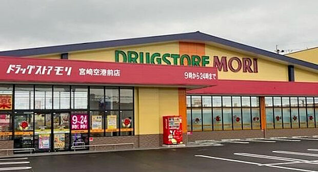 ドラッグストアモリ宮崎空港前店(距離472m/徒歩6分)