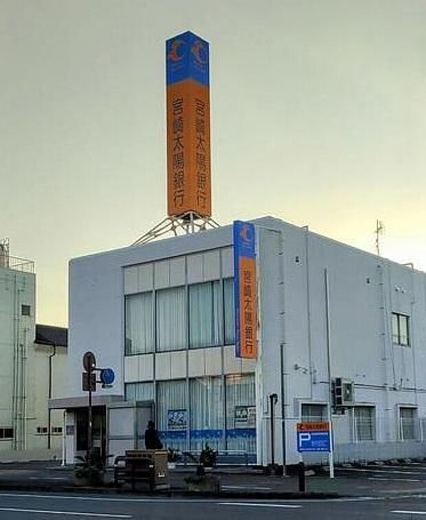 宮崎太陽銀行南支店(距離653m/徒歩9分)