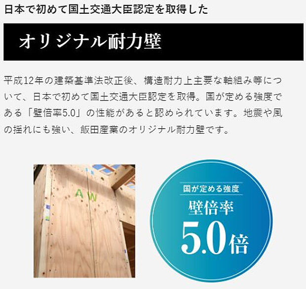 地震の揺れに強いオリジナル耐力壁