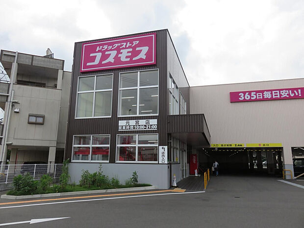 ディスカウントドラッグコスモス元宮店(距離322m/徒歩5分)