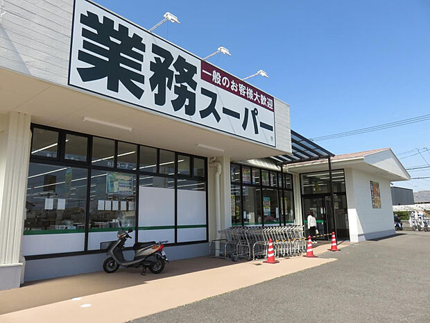 業務スーパー浮之城店(距離1160m/徒歩15分)