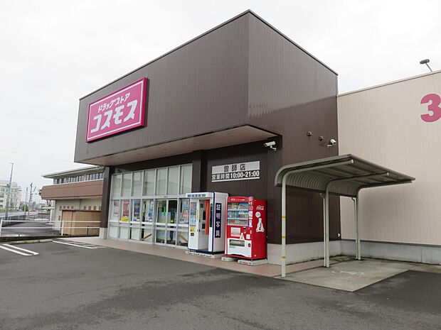 ディスカウントドラッグコスモス曽師店(距離696m/徒歩9分)