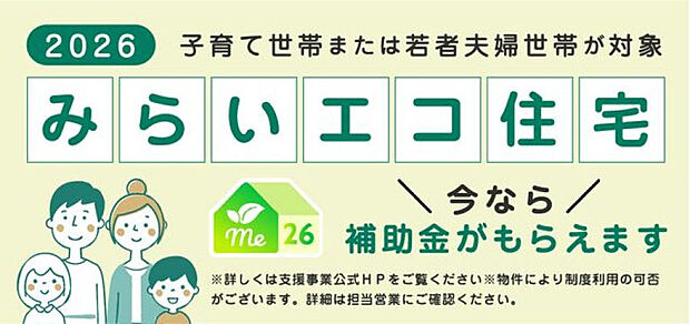 35万円補助金交付対象物件です。