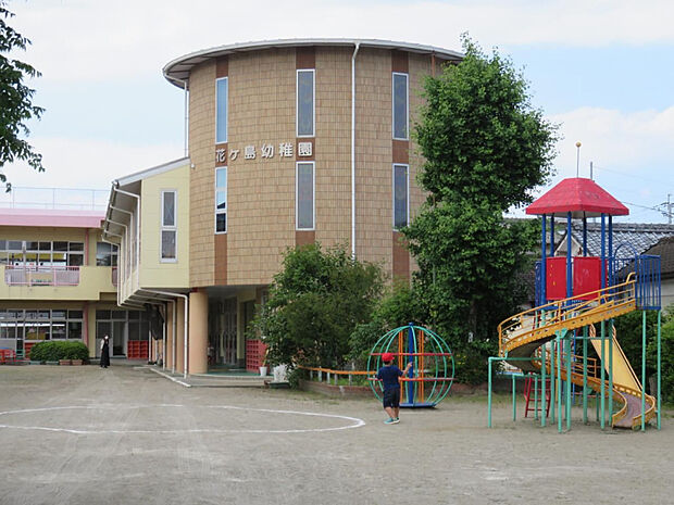 花ケ島幼稚園(距離566m/徒歩8分)