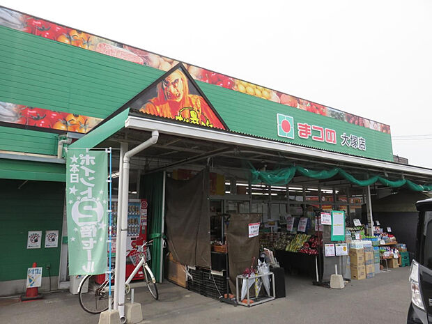 まつの大塚店(距離796m/徒歩10分)