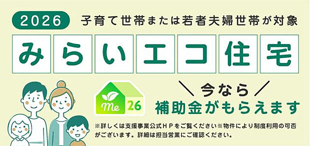 75万円補助金交付対象物件です。