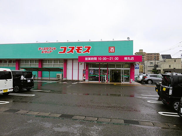 ディスカウントドラッグコスモス柳丸店(距離438m/徒歩6分)