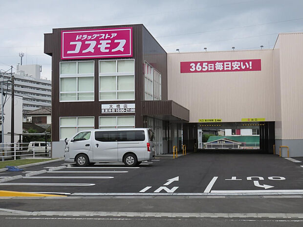 ディスカウントドラッグコスモス大橋店(距離336m/徒歩5分)