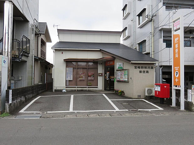 宮崎和知川原郵便局(距離408m/徒歩6分)