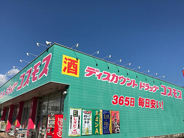 ディスカウントドラッグコスモス大坪店(距離511m/徒歩7分)
