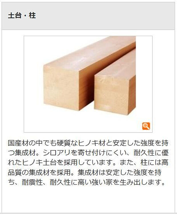 土台はヒノキ材でシロアリに強い！