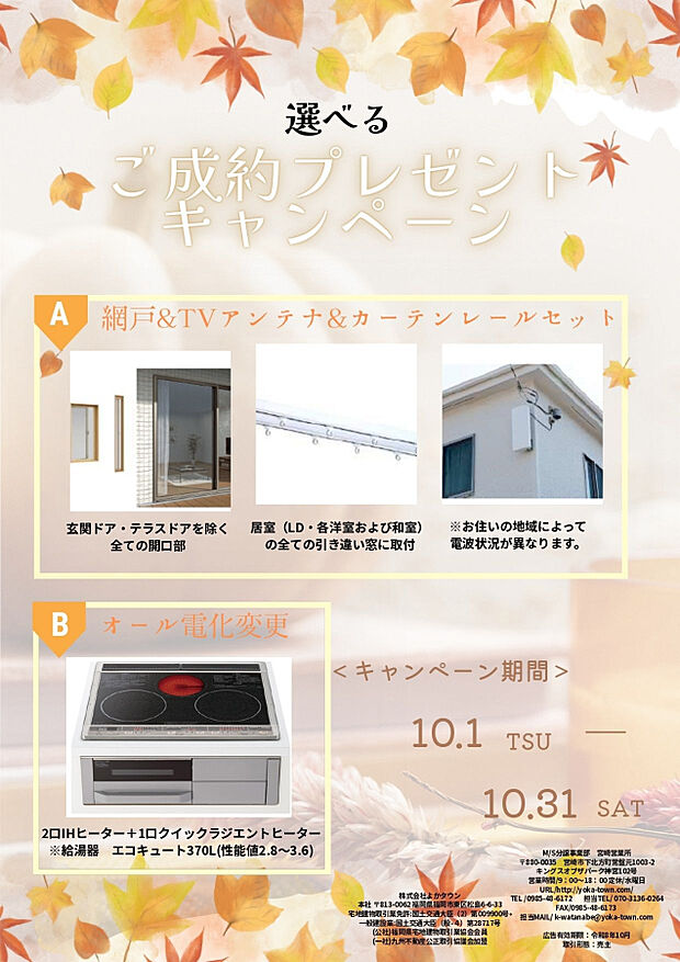 ご成約キャンペーン実施中
