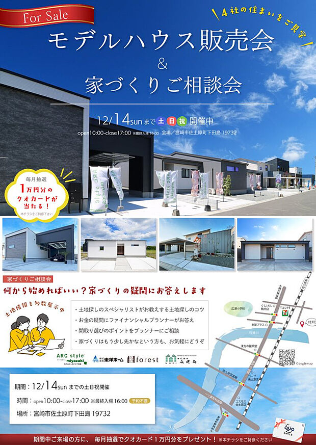 ハウジングストリートチラシ表