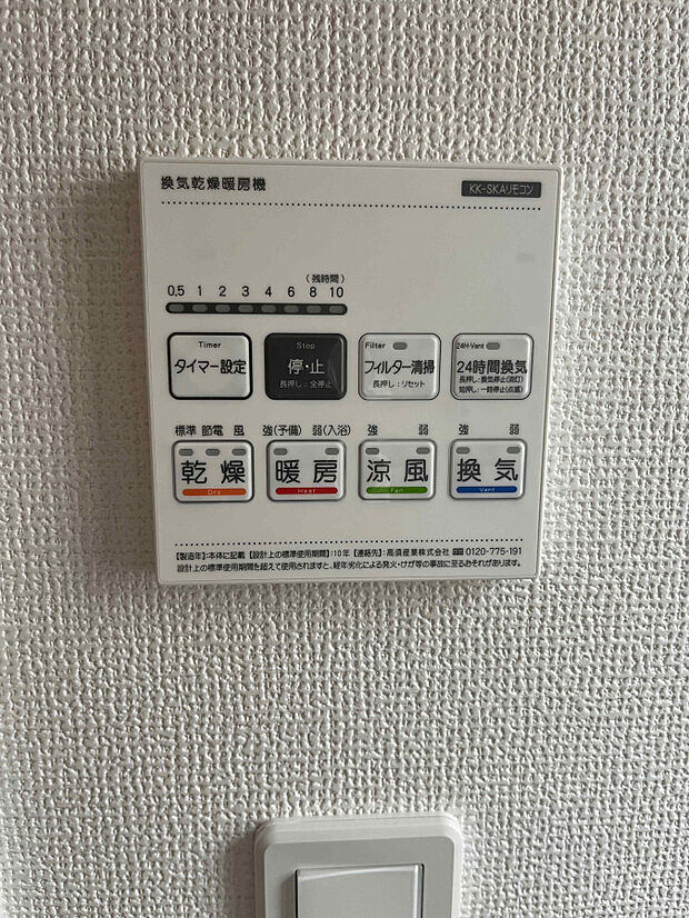 浴室乾燥機(リモコン)