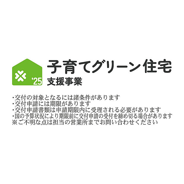 子育てグリーン住宅