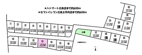13号地になります♪建築条件無し♪お好きな工務店、ハウスメーカーで建築できます！