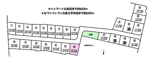16号地になります♪建築条件無し♪お好きな工務店、ハウスメーカーで建築できます！