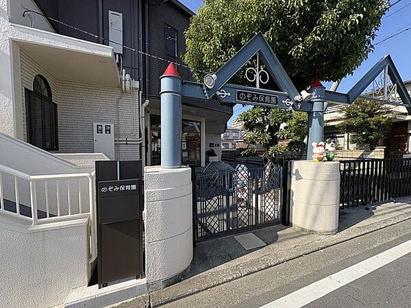 のぞみ保育園 284m