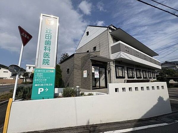 辻田歯科医院 655m