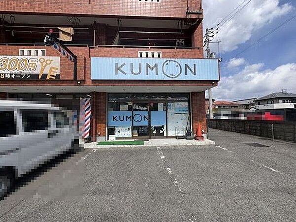 公文式居相1丁目教室 258m