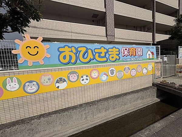 おひさま 小規模保育園 263m